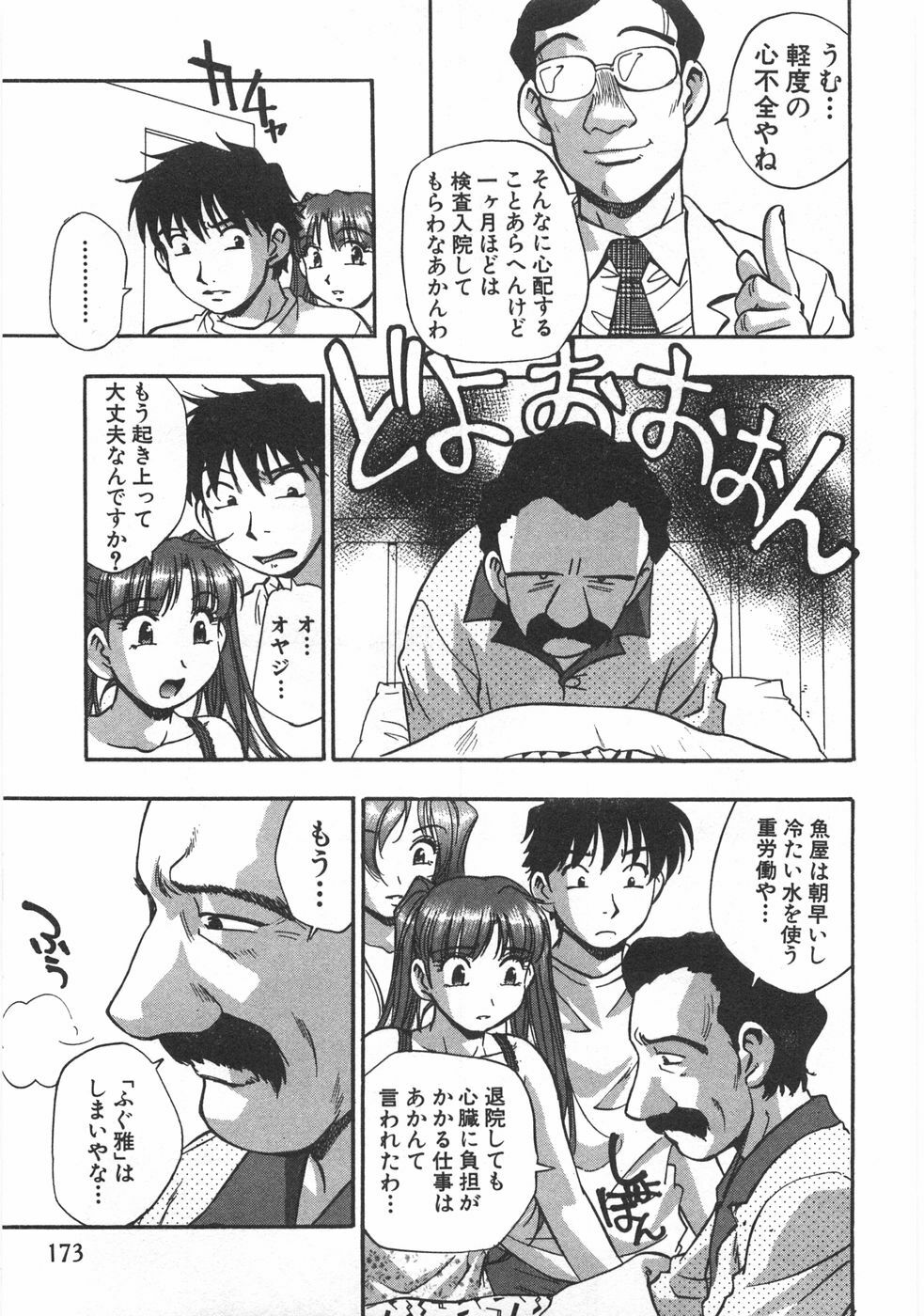 [Kirara Moe] Kuromon Popsicle page 175 full