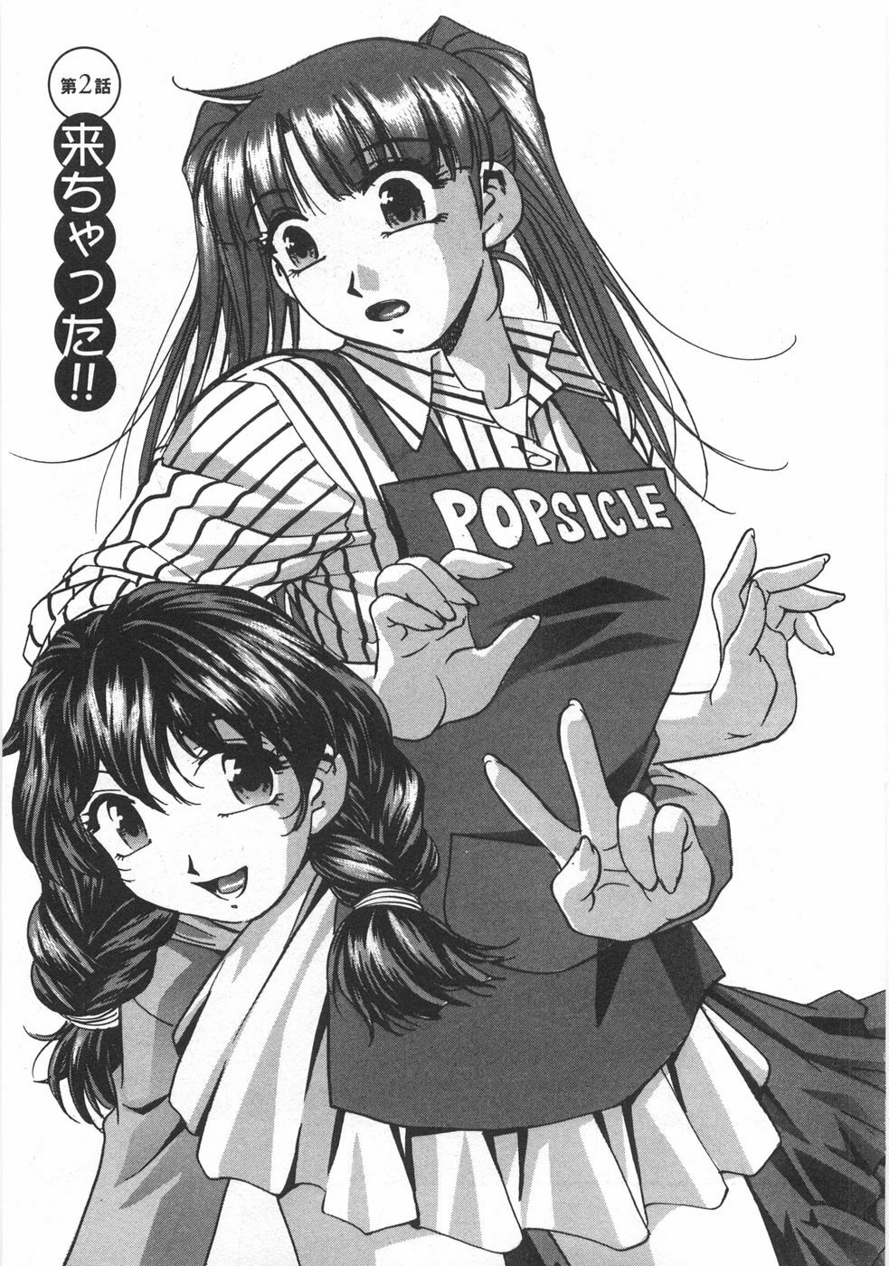 [Kirara Moe] Kuromon Popsicle page 31 full