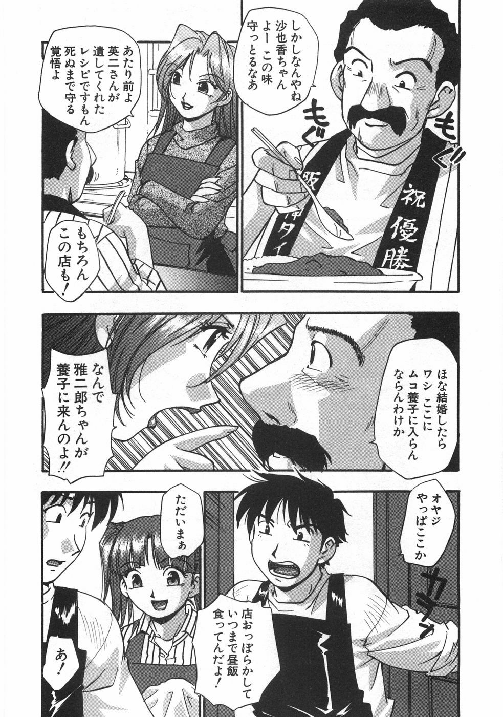 [Kirara Moe] Kuromon Popsicle page 34 full