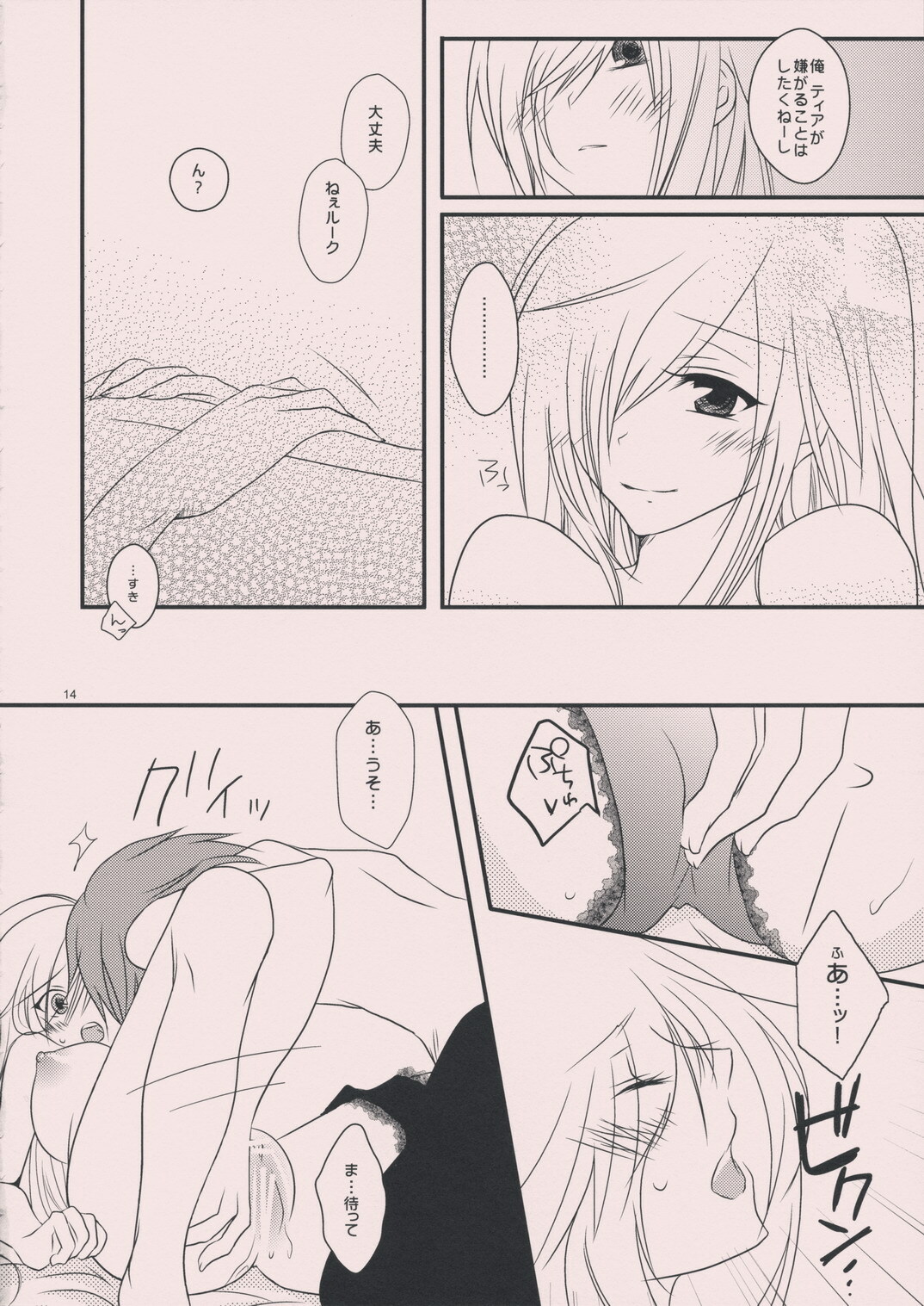 (C75) [Citrus Air (Kazuki)] meLt (Tales of the Abyss) page 13 full