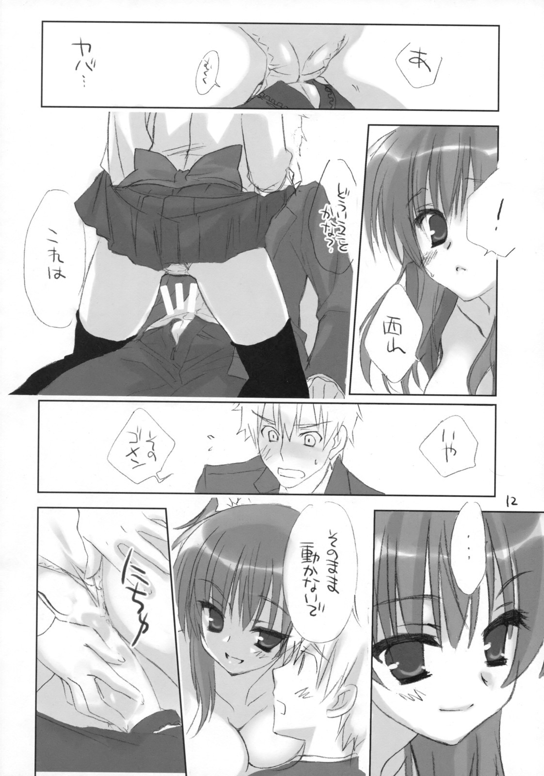 (C75) [Kuroneko-kan, Tyatsune (Muririn, Kobuichi)] Houkago Campus page 11 full