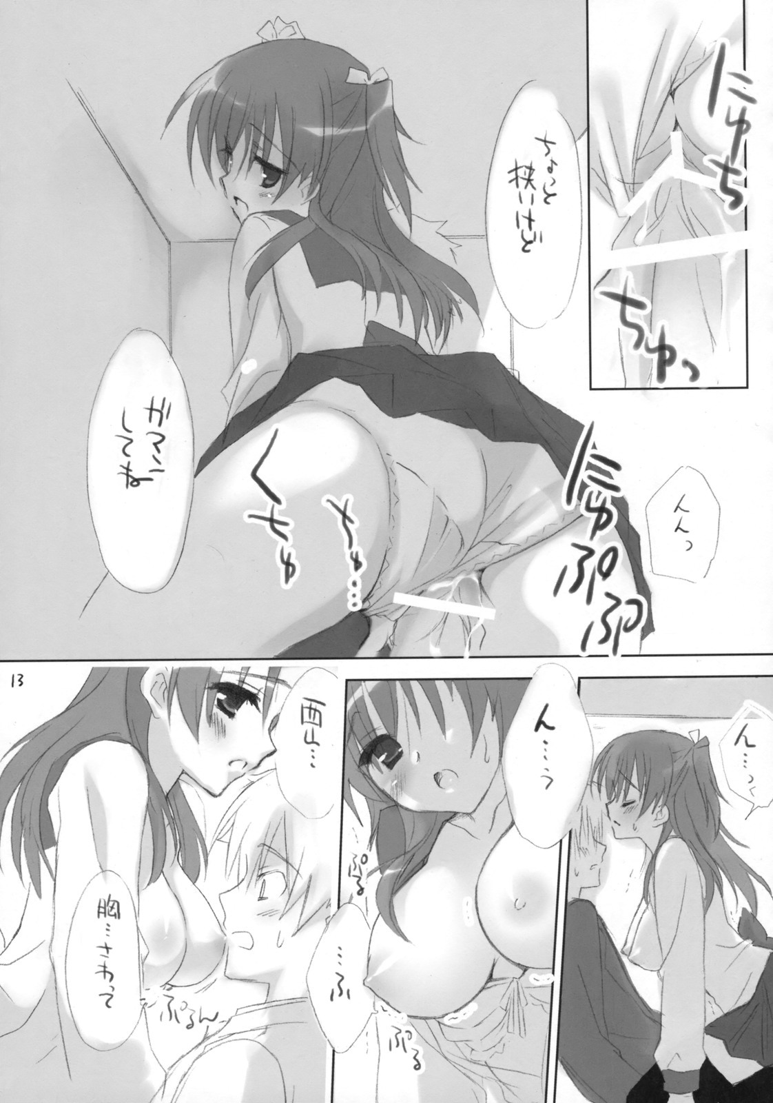 (C75) [Kuroneko-kan, Tyatsune (Muririn, Kobuichi)] Houkago Campus page 12 full