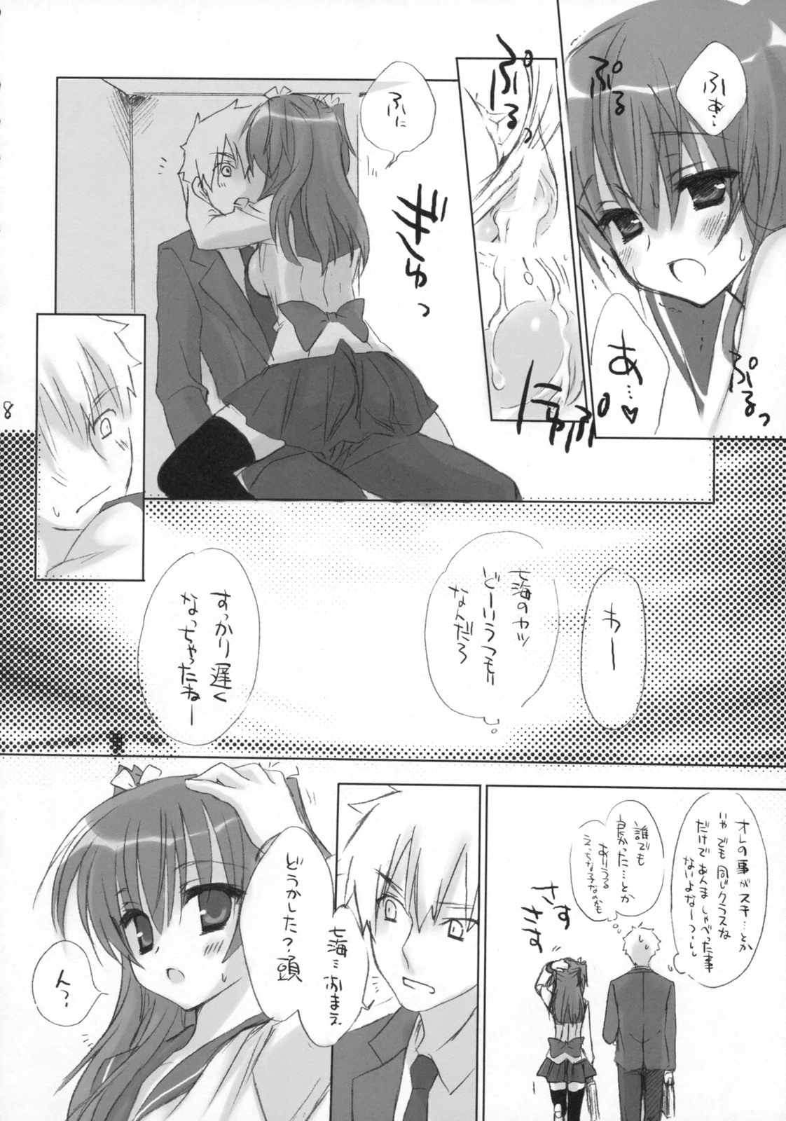 (C75) [Kuroneko-kan, Tyatsune (Muririn, Kobuichi)] Houkago Campus page 17 full