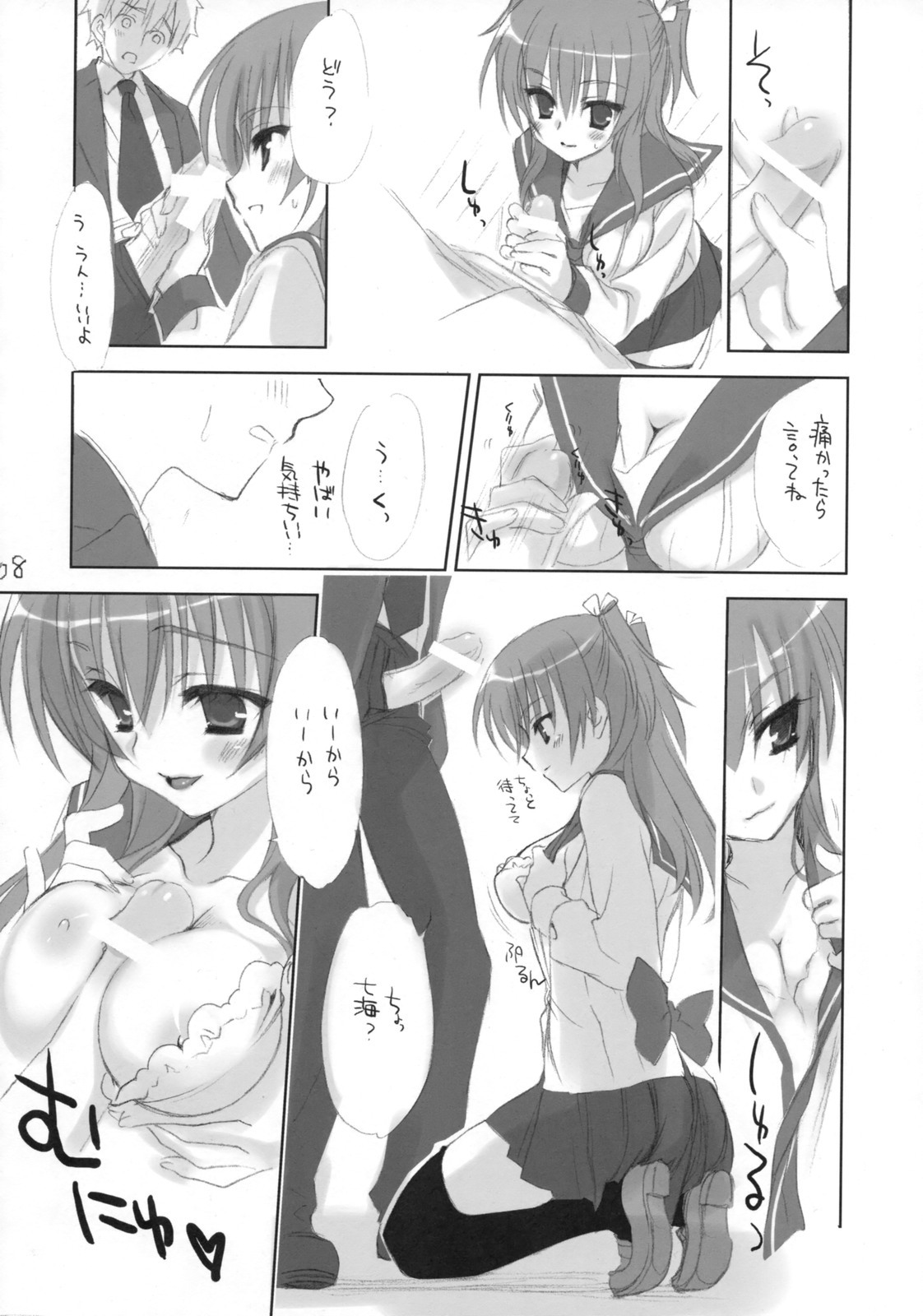 (C75) [Kuroneko-kan, Tyatsune (Muririn, Kobuichi)] Houkago Campus page 7 full