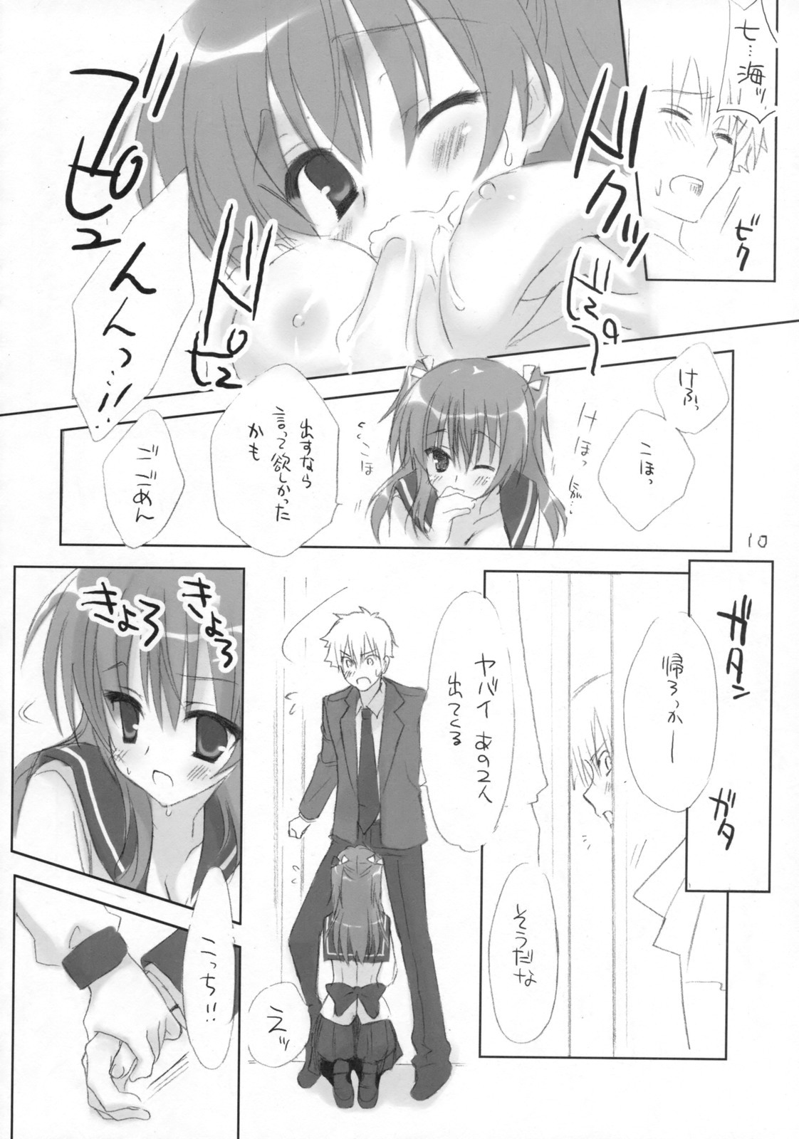 (C75) [Kuroneko-kan, Tyatsune (Muririn, Kobuichi)] Houkago Campus page 9 full