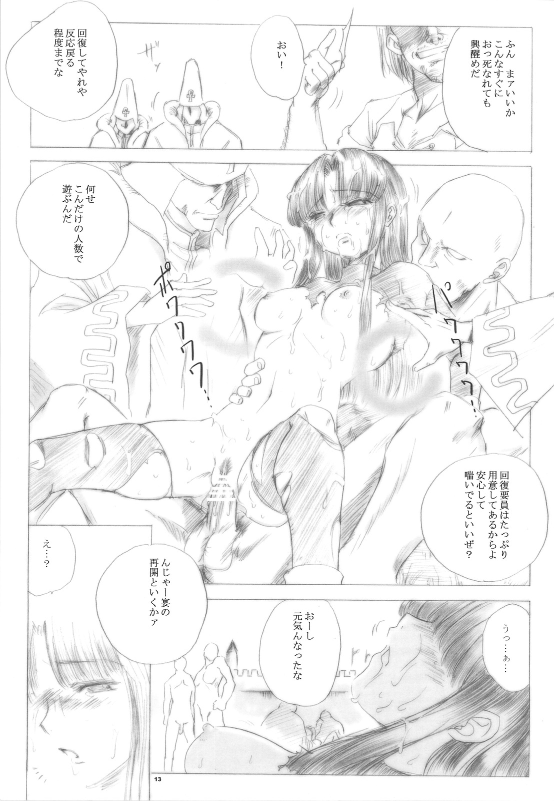 (C75)[Ikebukuro DPC] Teien no Guryuu Newaruto Kishidan page 12 full