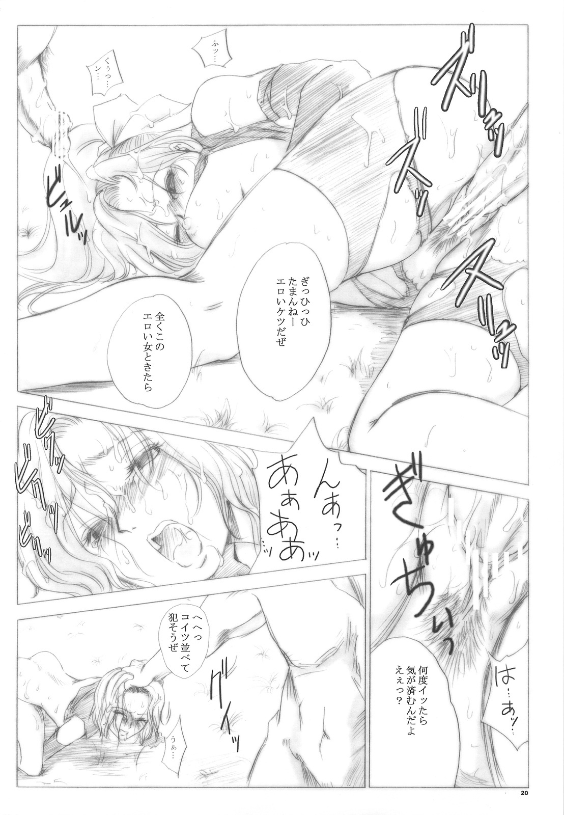 (C75)[Ikebukuro DPC] Teien no Guryuu Newaruto Kishidan page 19 full