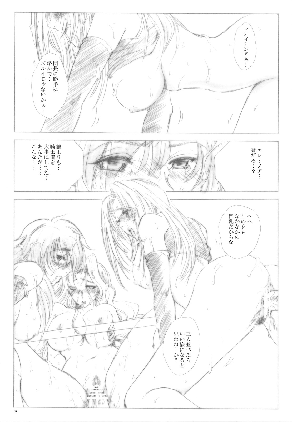 (C75)[Ikebukuro DPC] Teien no Guryuu Newaruto Kishidan page 36 full