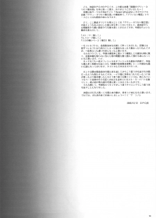 (C75)[Ikebukuro DPC] Teien no Guryuu Newaruto Kishidan - page 9