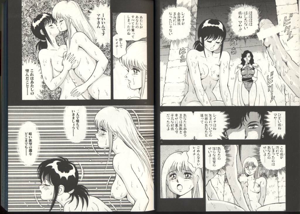 [Conodonts] Dorei Senshi Maya Hourou Hen page 14 full