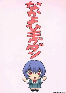 Ayanami 1 Gakuseihen (Neon Genesis Evangelion) [French] [Rewrite] [O-S] - page 4