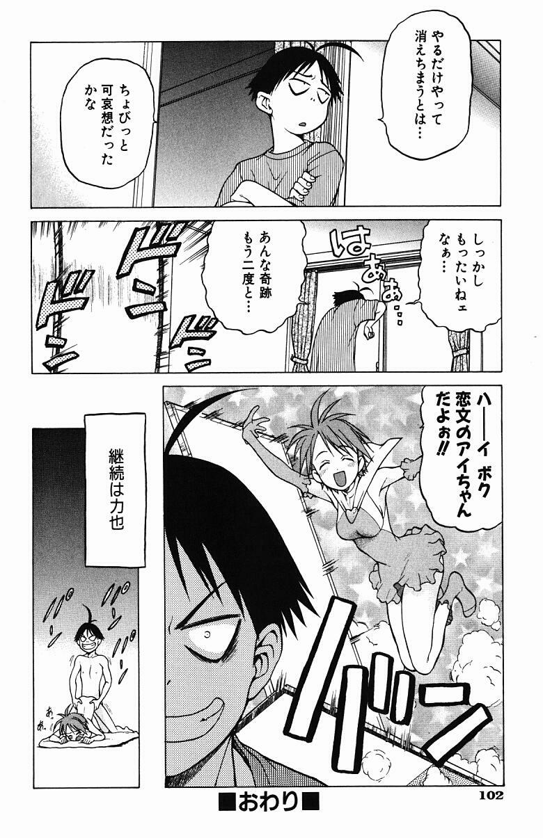 [Kouda Tomohiro] Triple Sunshine page 103 full