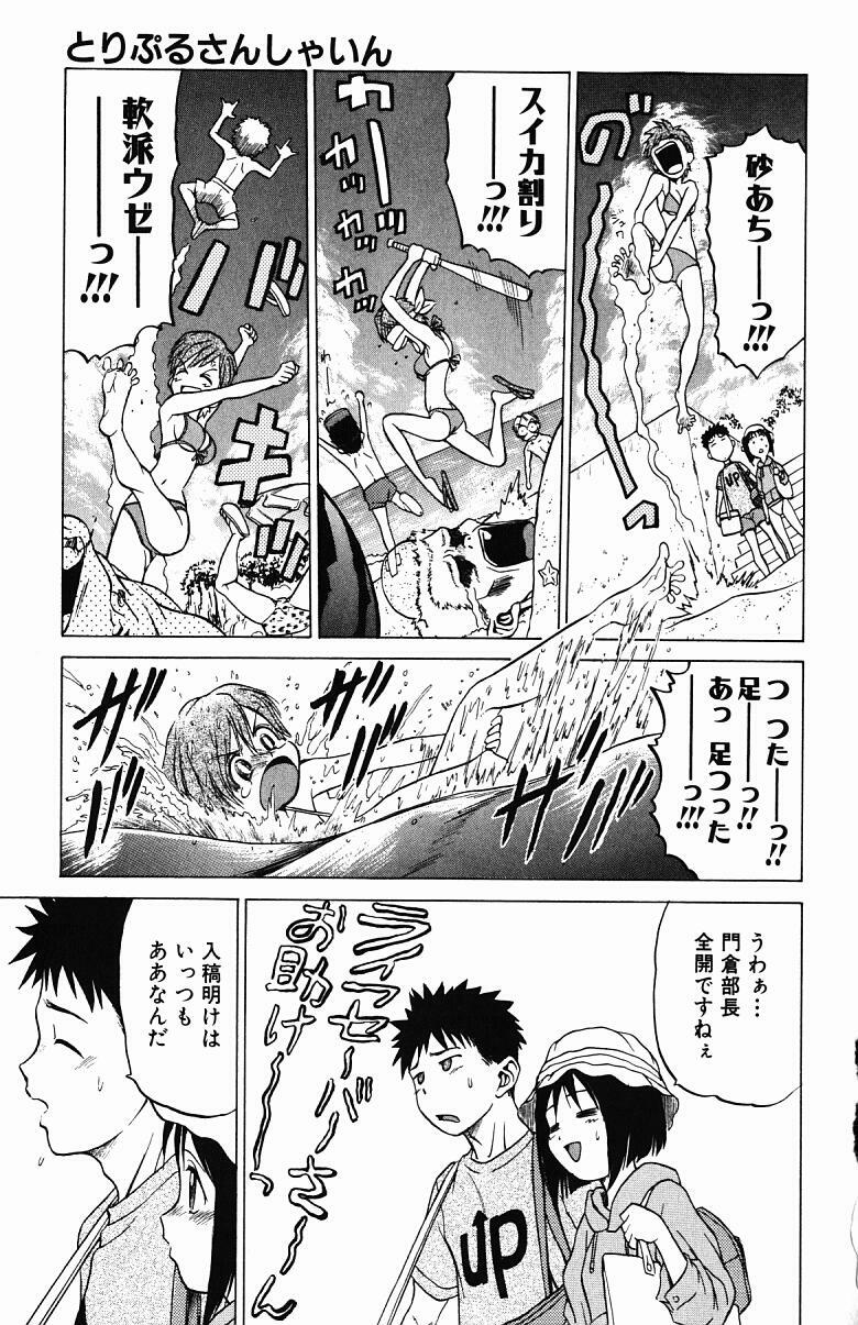 [Kouda Tomohiro] Triple Sunshine page 11 full