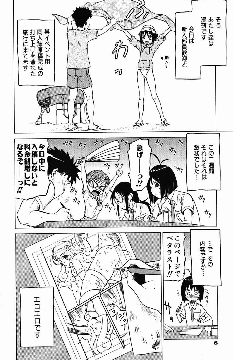 [Kouda Tomohiro] Triple Sunshine page 12 full