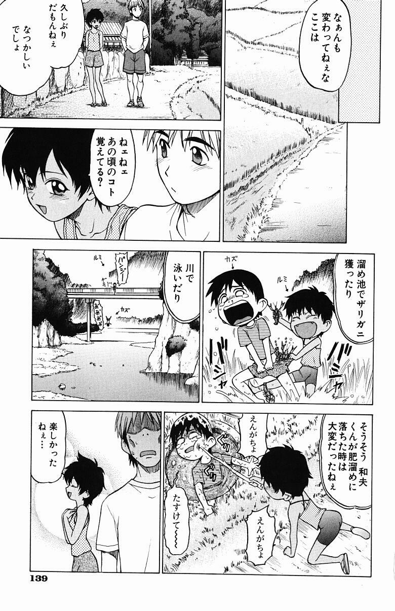 [Kouda Tomohiro] Triple Sunshine page 138 full