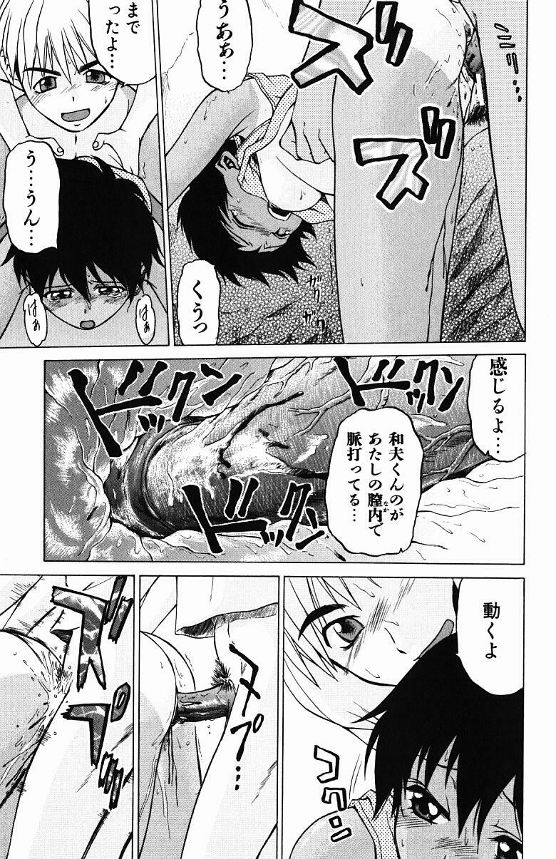 [Kouda Tomohiro] Triple Sunshine page 156 full