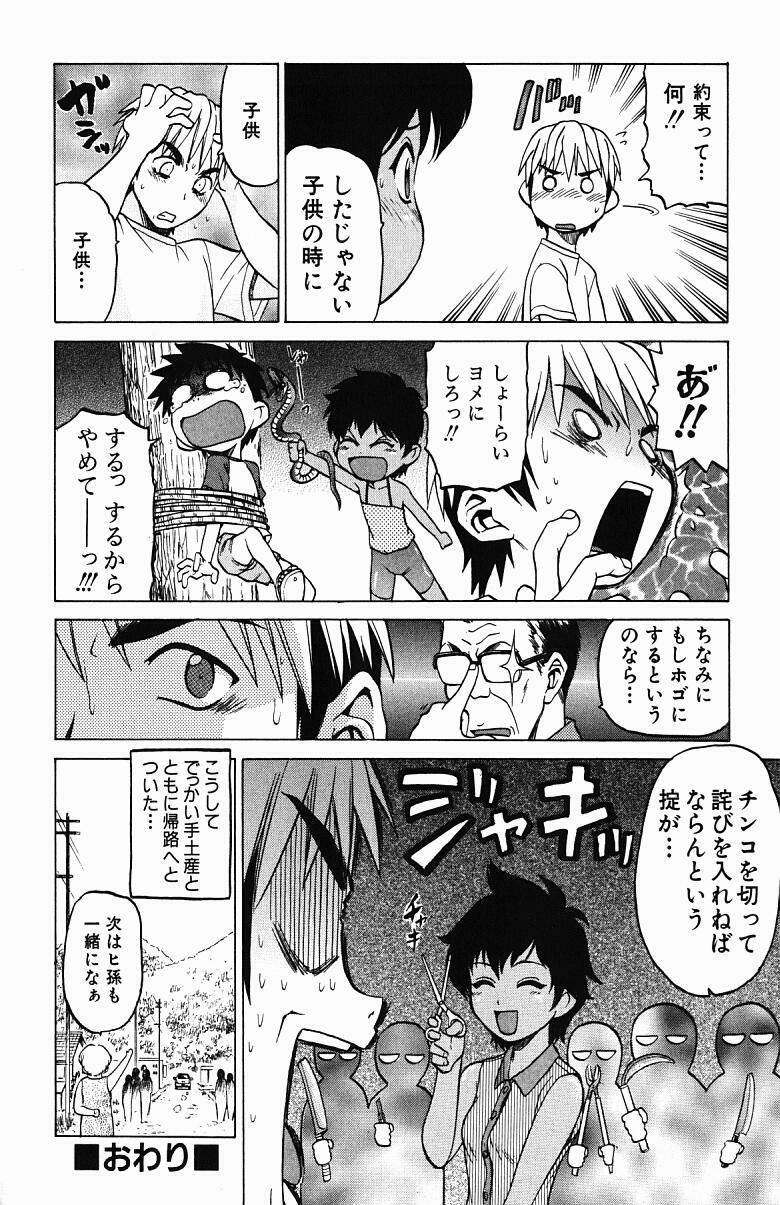 [Kouda Tomohiro] Triple Sunshine page 162 full