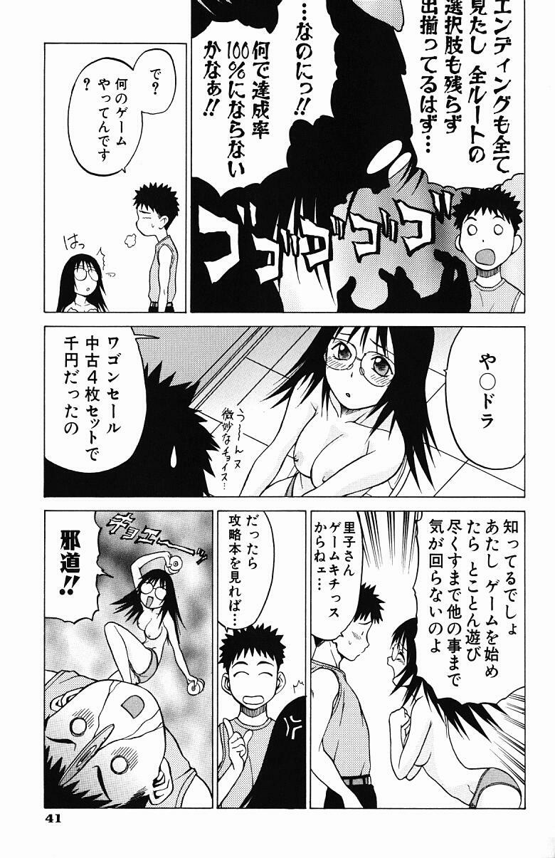 [Kouda Tomohiro] Triple Sunshine page 45 full