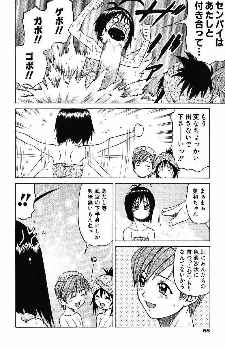 [Kouda Tomohiro] Triple Sunshine page 61 full