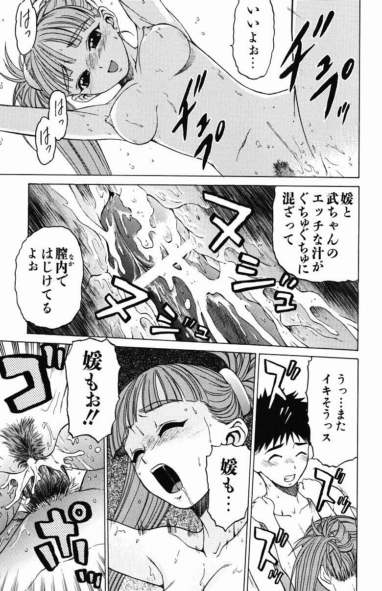 [Kouda Tomohiro] Triple Sunshine page 72 full