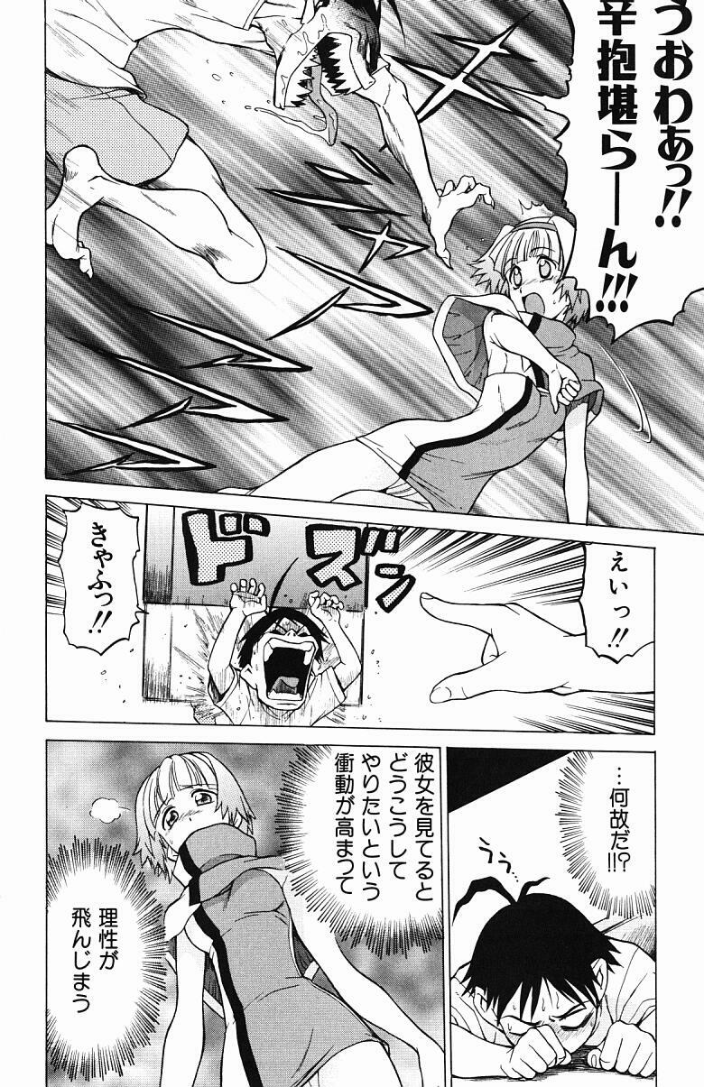 [Kouda Tomohiro] Triple Sunshine page 87 full