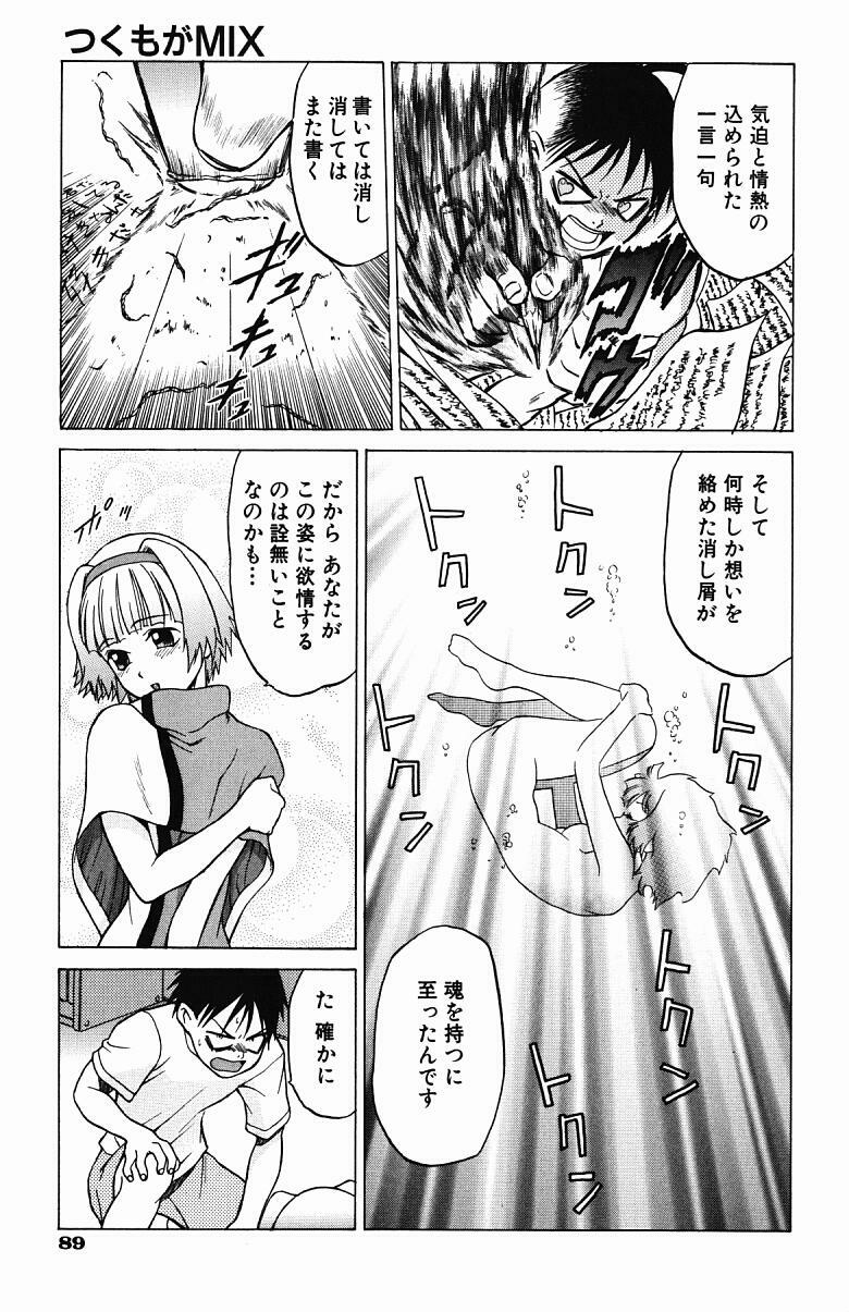 [Kouda Tomohiro] Triple Sunshine page 90 full