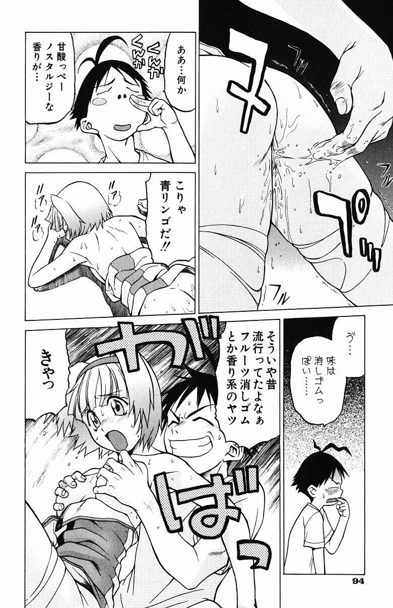 [Kouda Tomohiro] Triple Sunshine page 95 full