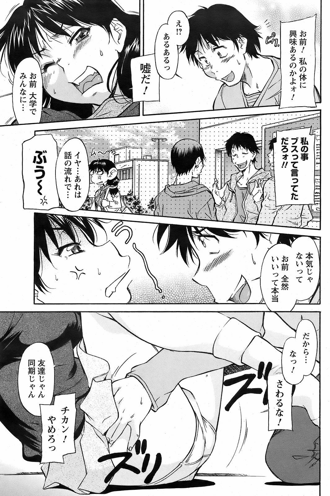 COMIC Men's Young 2009-02 page 145 full