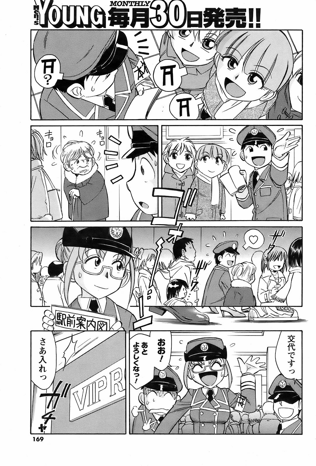 COMIC Men's Young 2009-02 page 167 full
