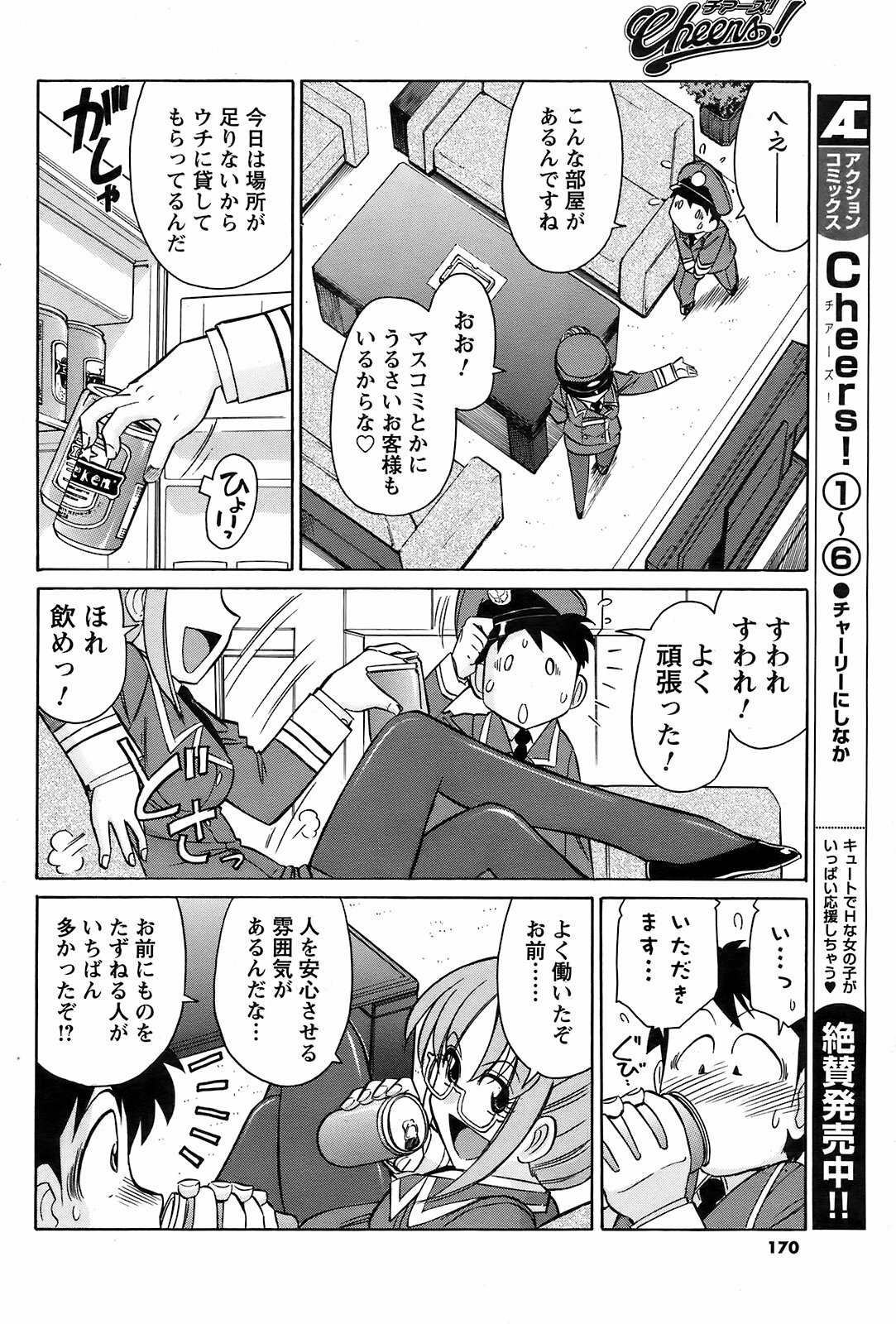 COMIC Men's Young 2009-02 page 168 full