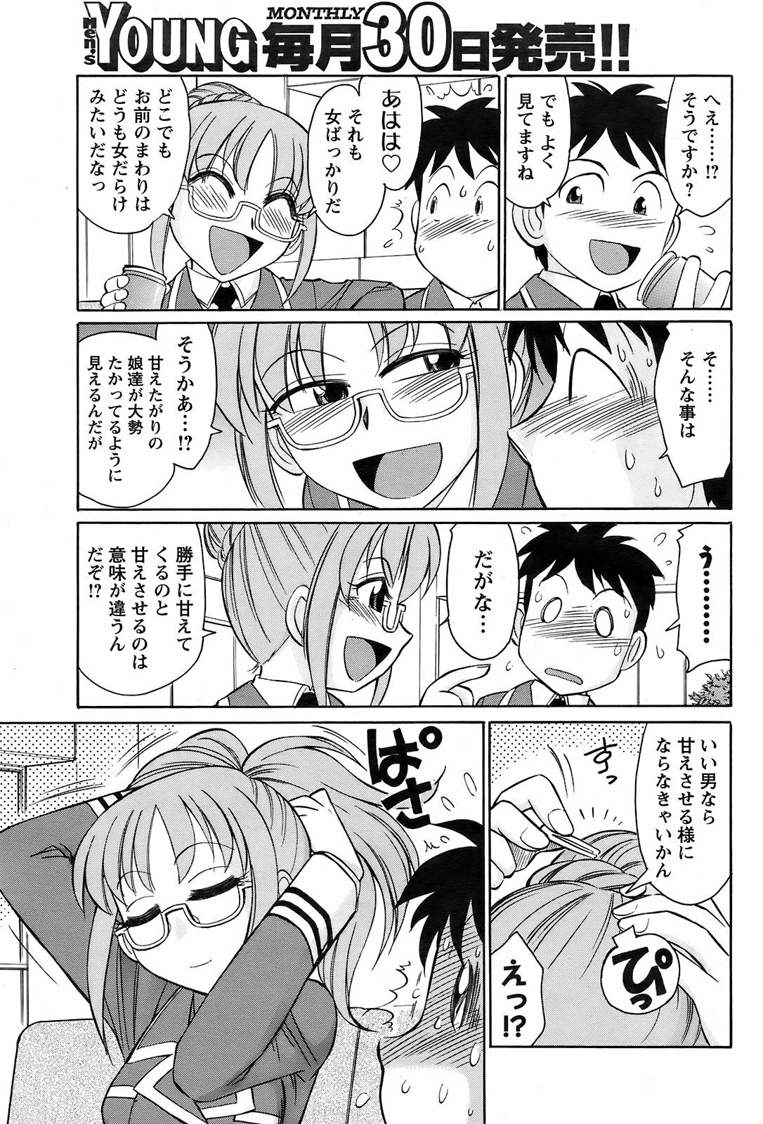 COMIC Men's Young 2009-02 page 169 full