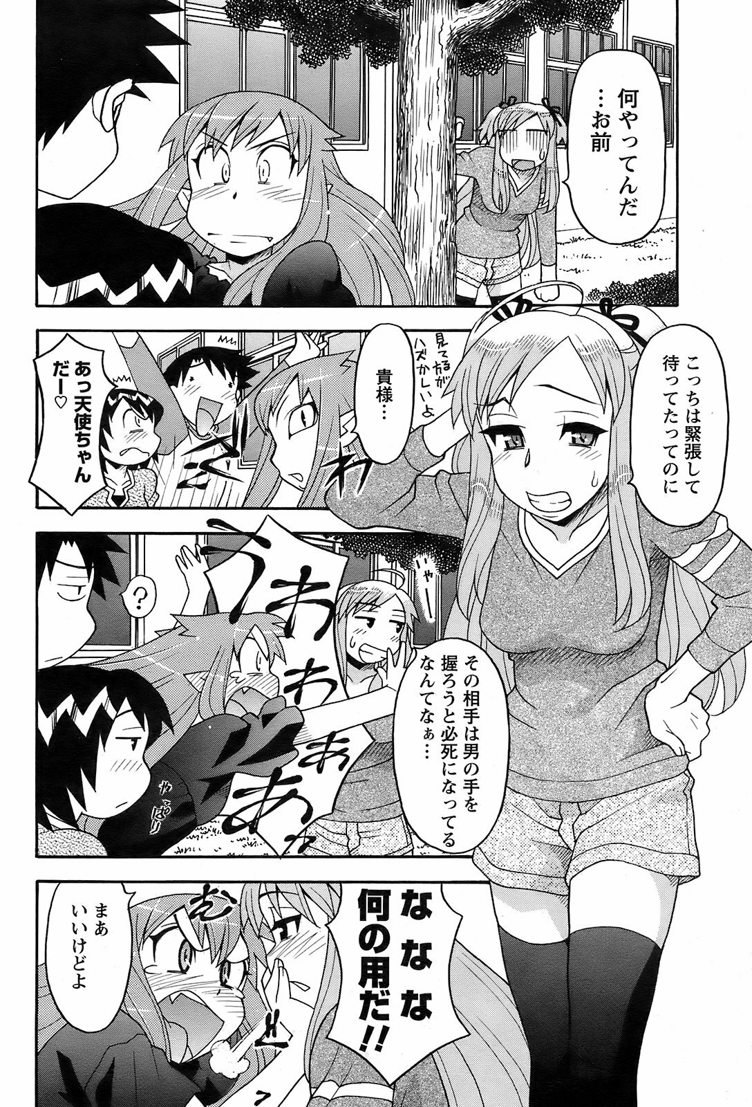 COMIC Men's Young 2009-02 page 184 full