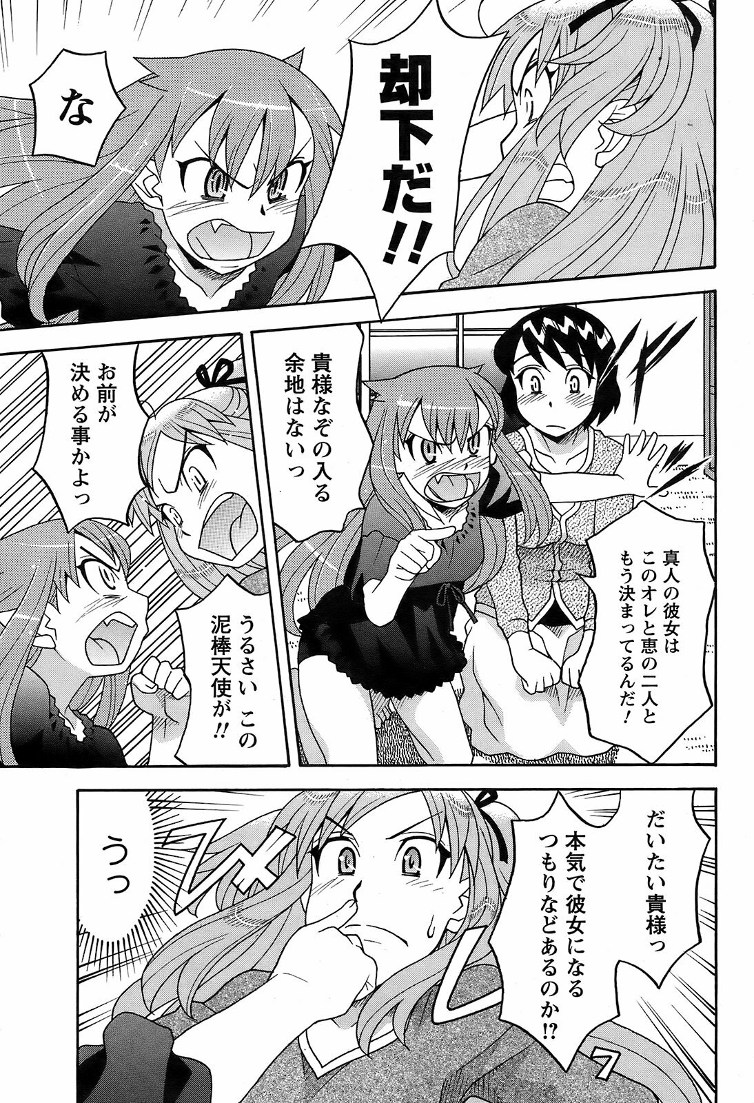 COMIC Men's Young 2009-02 page 187 full
