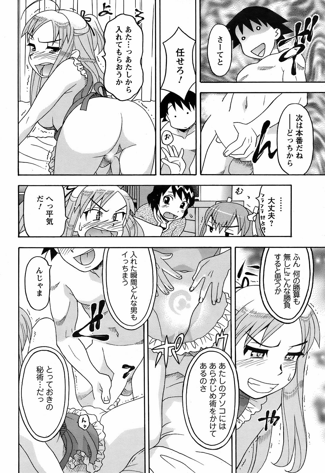 COMIC Men's Young 2009-02 page 196 full