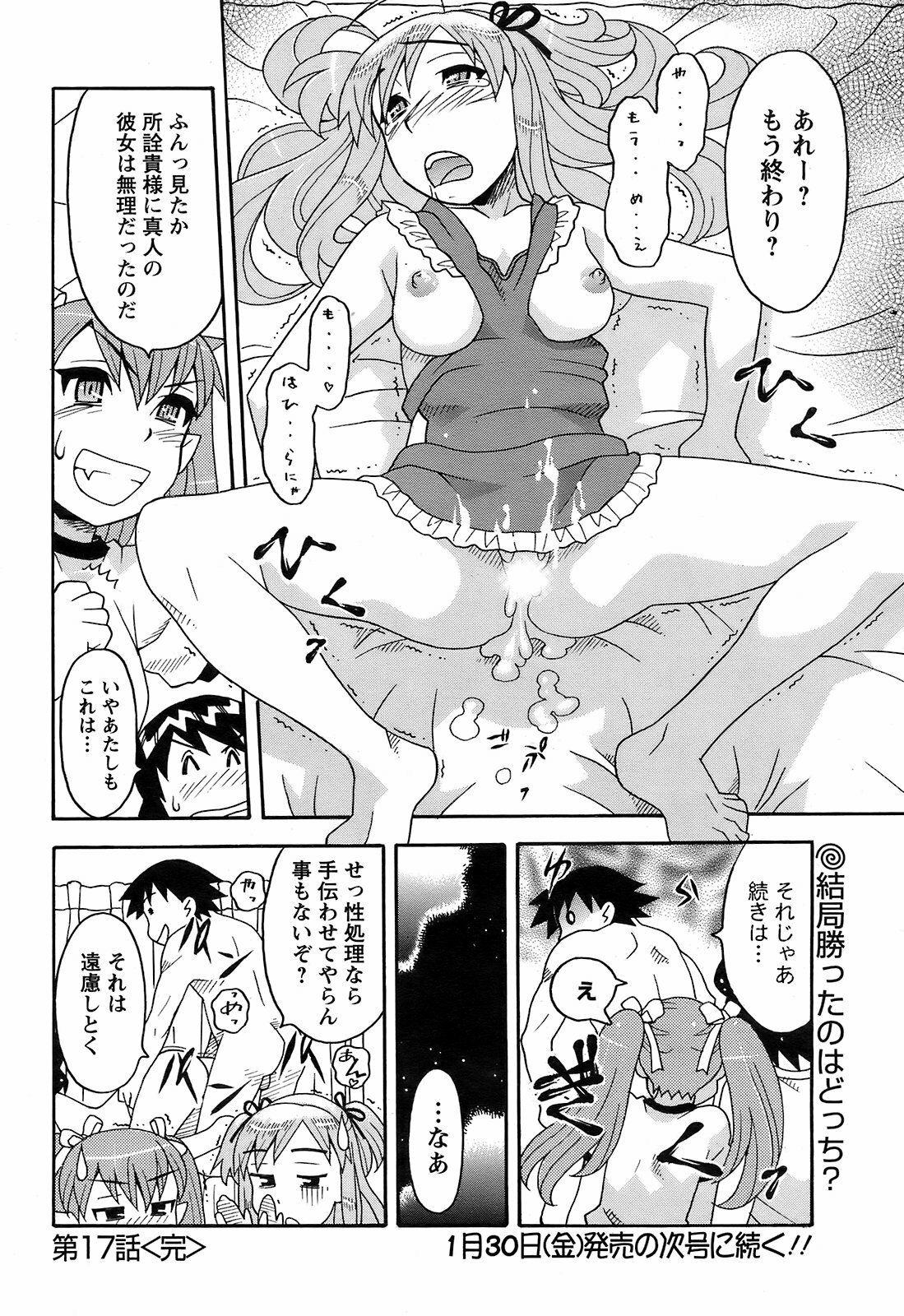 COMIC Men's Young 2009-02 page 200 full