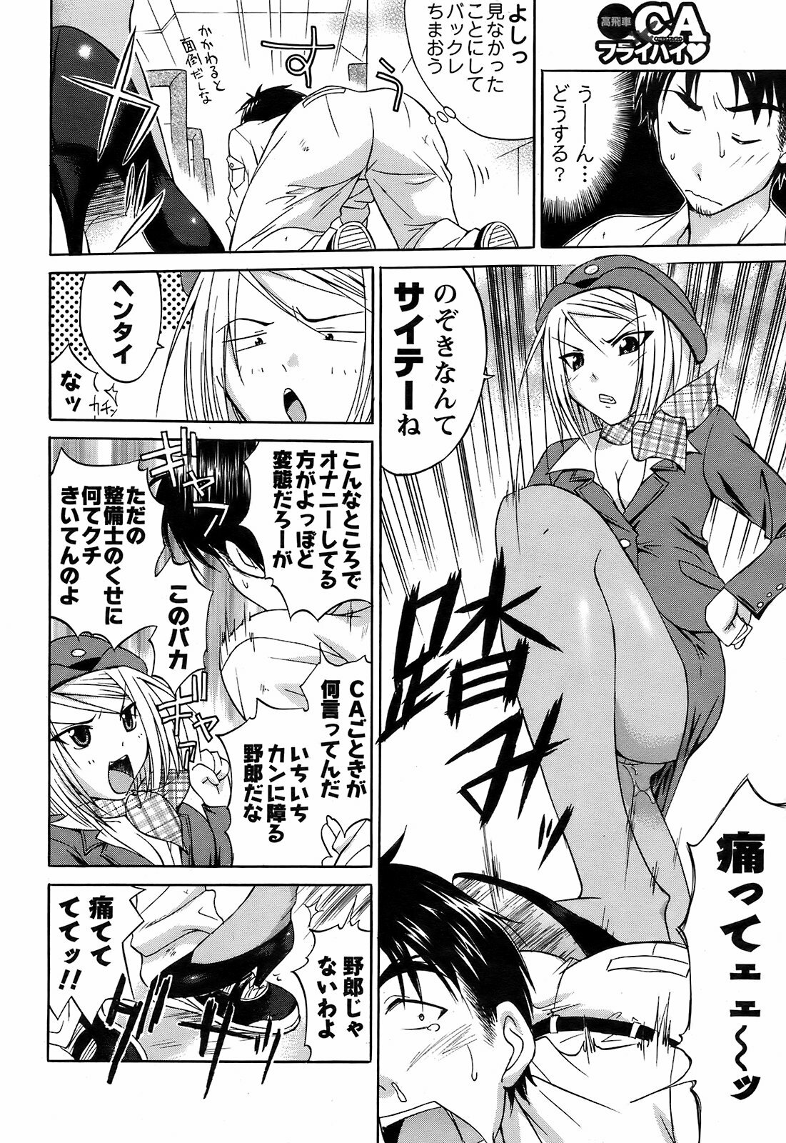 COMIC Men's Young 2009-02 page 204 full