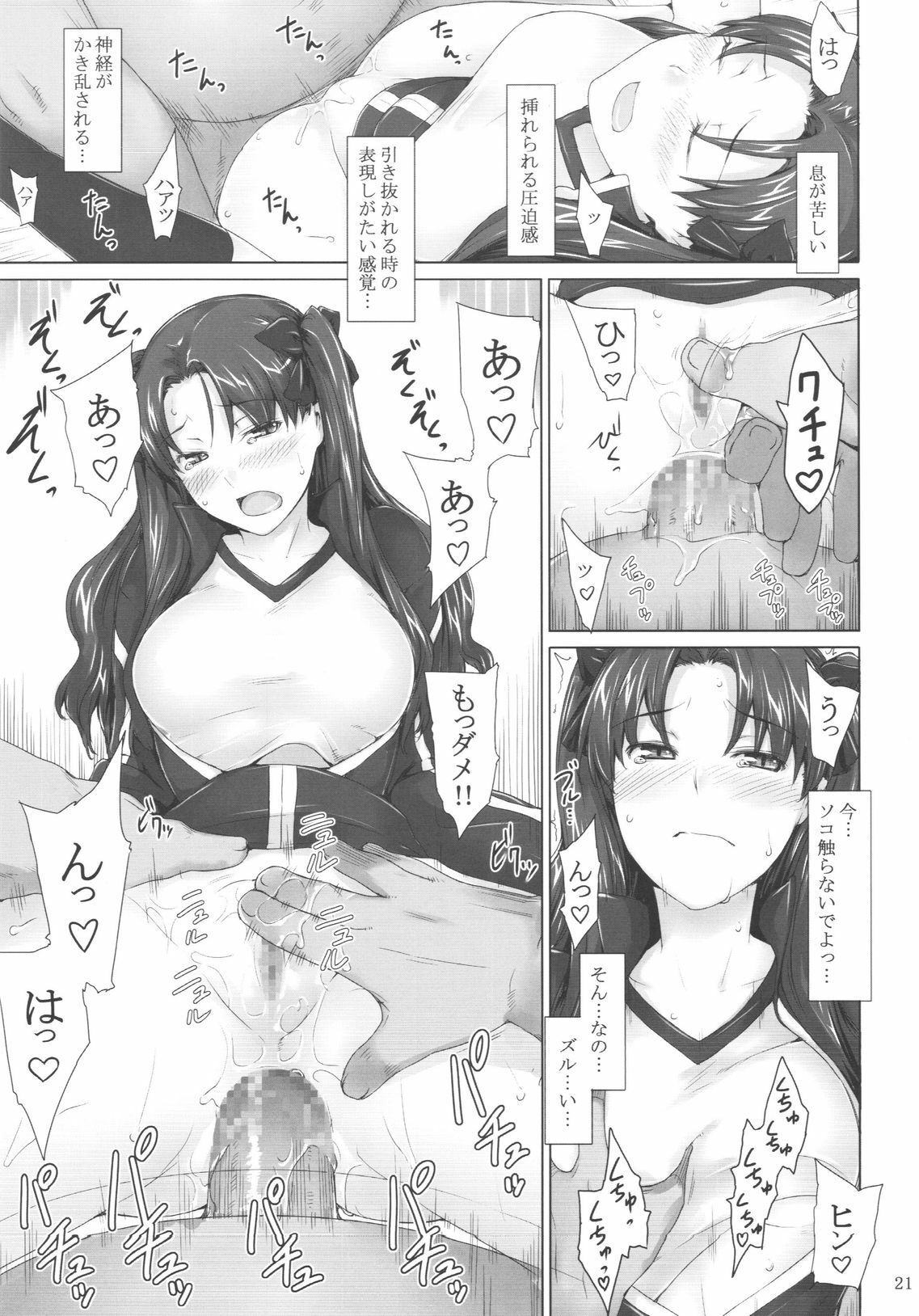 (C75) [MTSP (Jin)] Tohsaka-ke no Kakei Jijou 5 (Fate/stay night) page 20 full