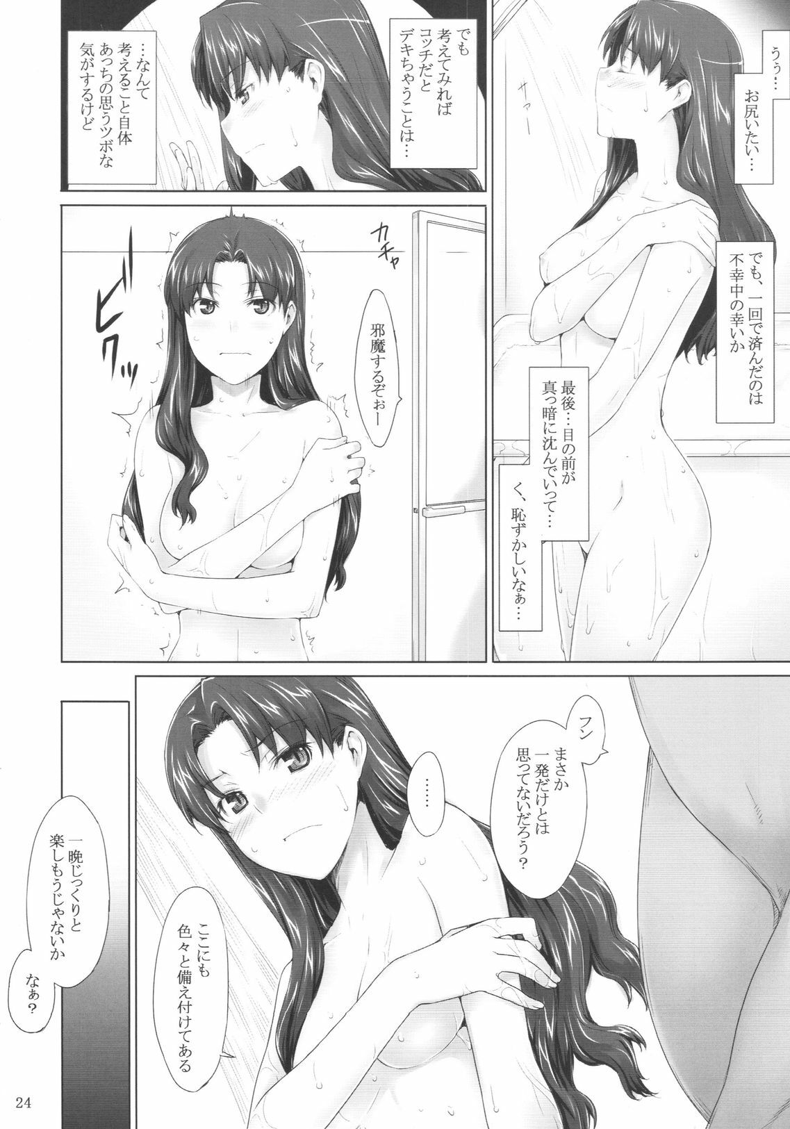 (C75) [MTSP (Jin)] Tohsaka-ke no Kakei Jijou 5 (Fate/stay night) page 23 full