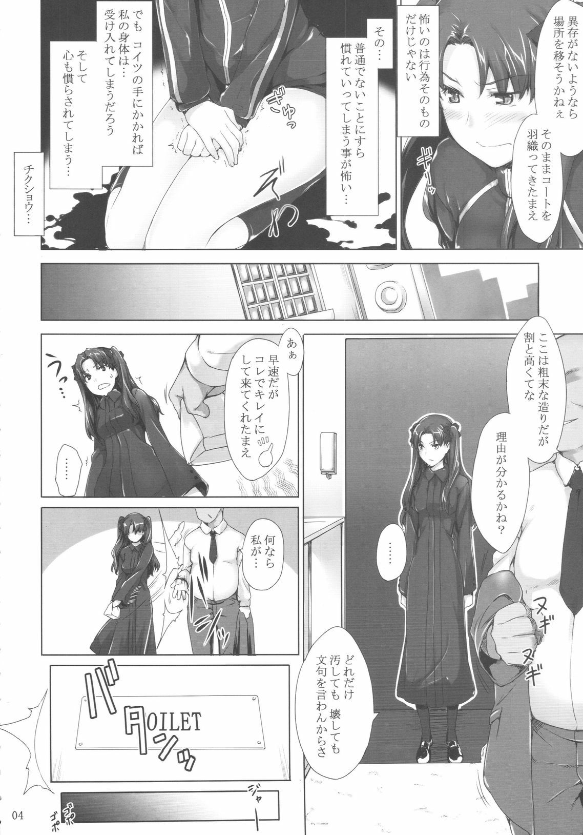 (C75) [MTSP (Jin)] Tohsaka-ke no Kakei Jijou 5 (Fate/stay night) page 3 full