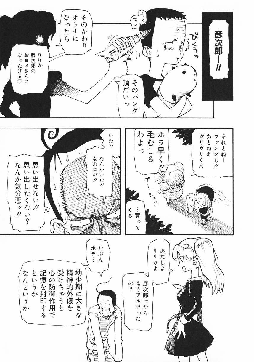 [Kudou Hisashi] Crush Banji Kyuusu page 11 full
