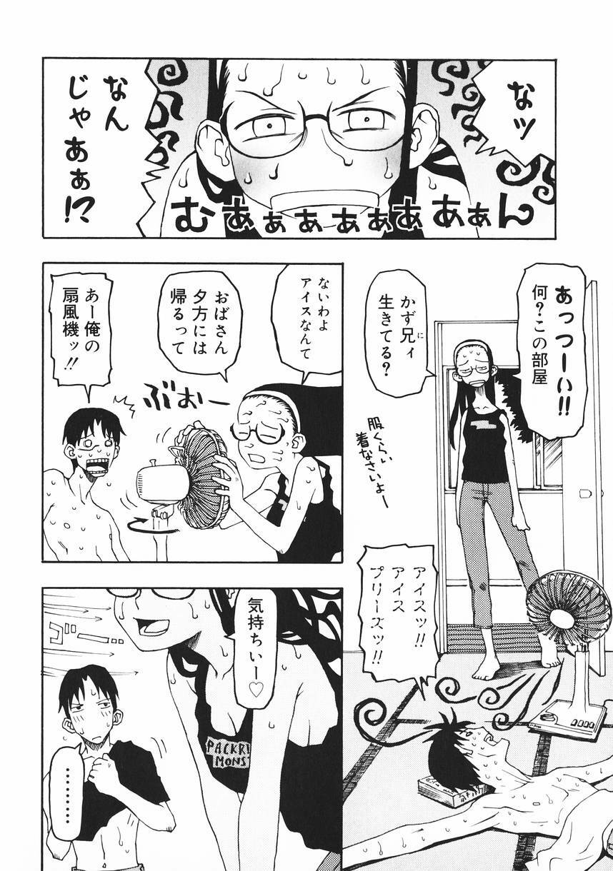 [Kudou Hisashi] Crush Banji Kyuusu page 120 full