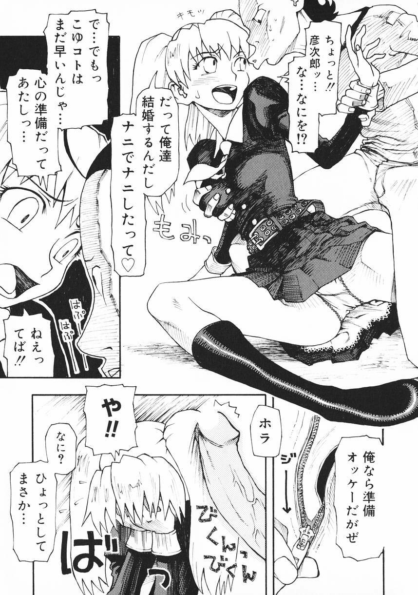 [Kudou Hisashi] Crush Banji Kyuusu page 15 full