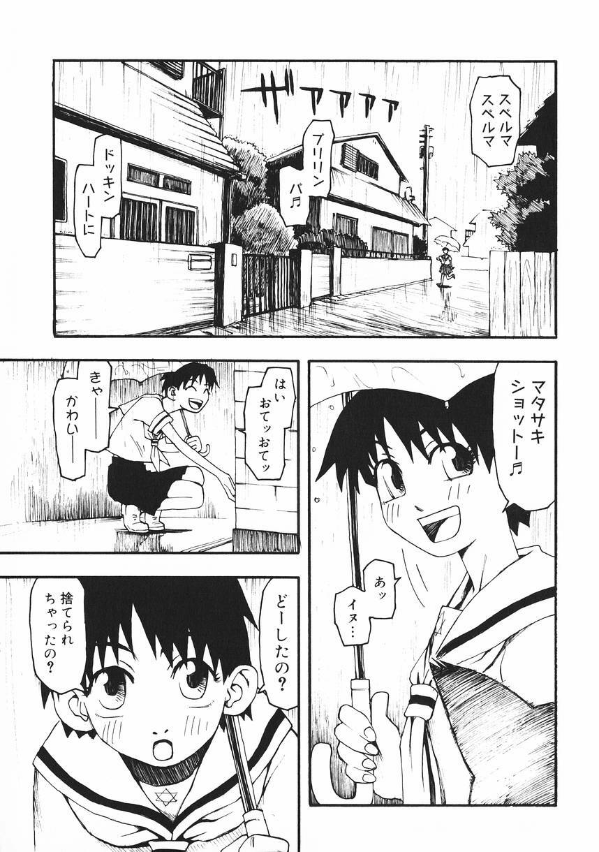 [Kudou Hisashi] Crush Banji Kyuusu page 151 full