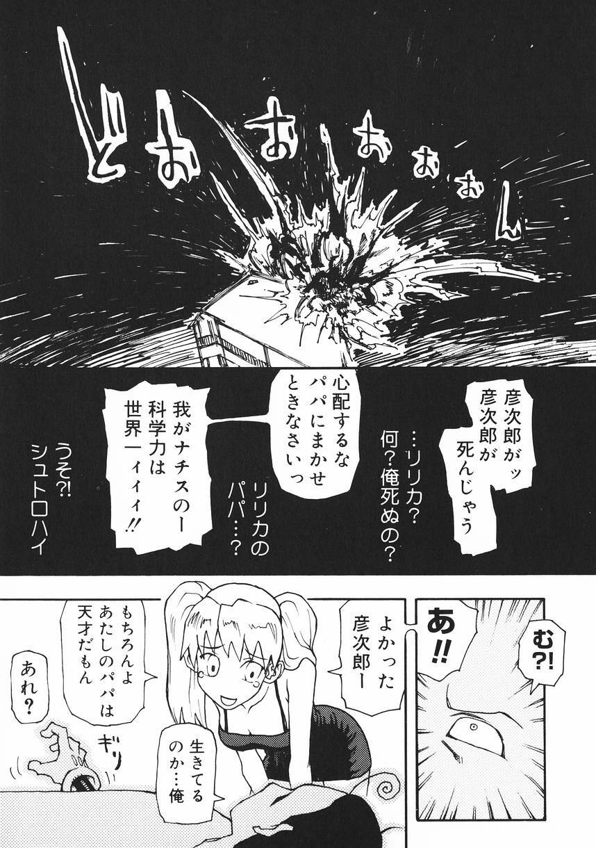[Kudou Hisashi] Crush Banji Kyuusu page 20 full