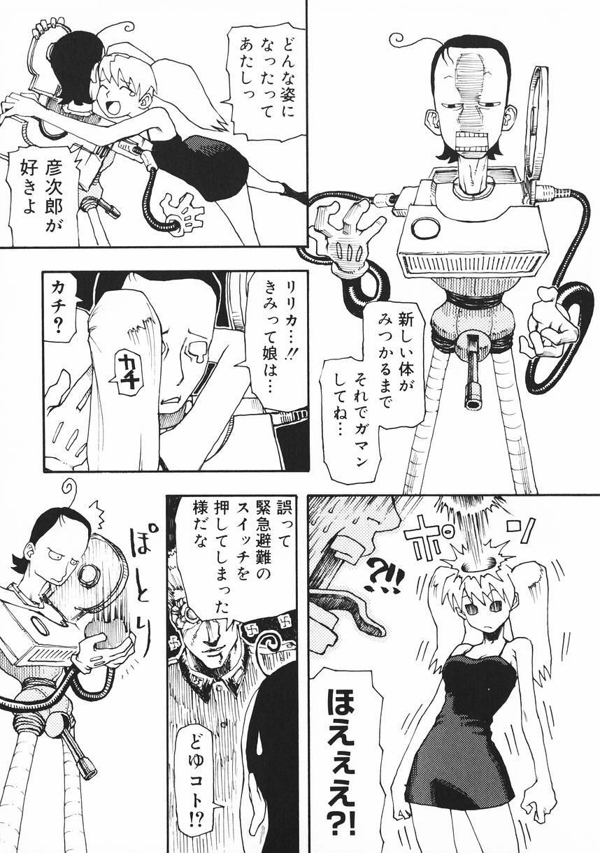 [Kudou Hisashi] Crush Banji Kyuusu page 21 full