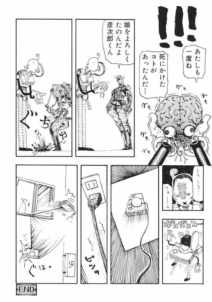 [Kudou Hisashi] Crush Banji Kyuusu page 22 full