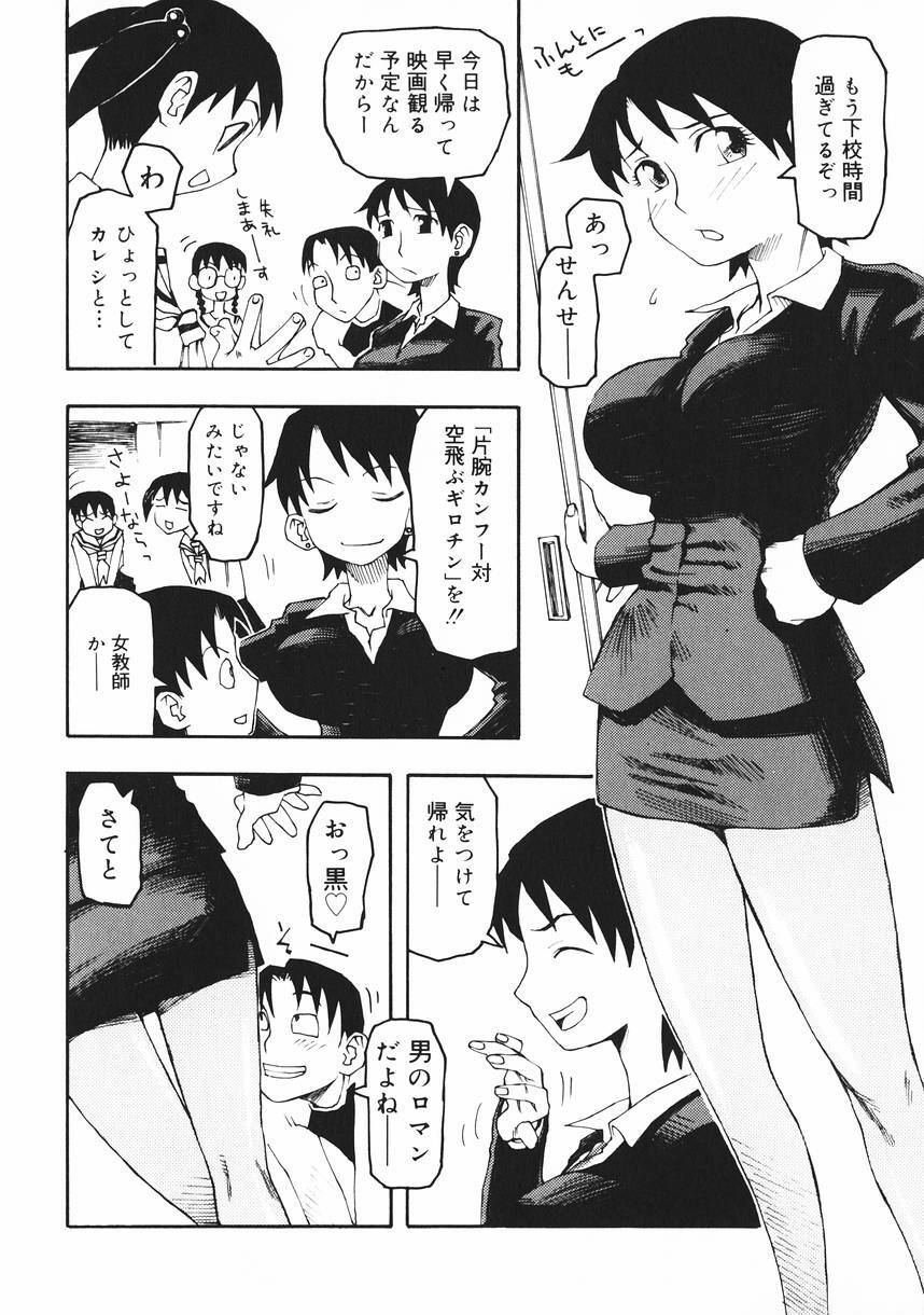 [Kudou Hisashi] Crush Banji Kyuusu page 24 full