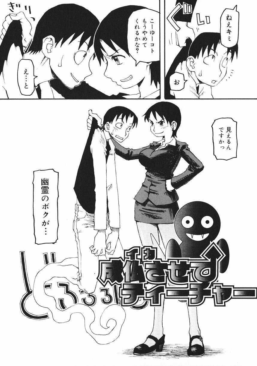 [Kudou Hisashi] Crush Banji Kyuusu page 25 full