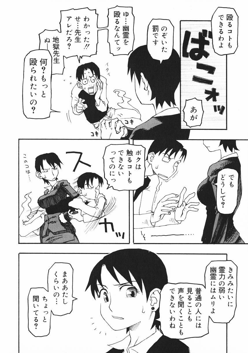 [Kudou Hisashi] Crush Banji Kyuusu page 26 full