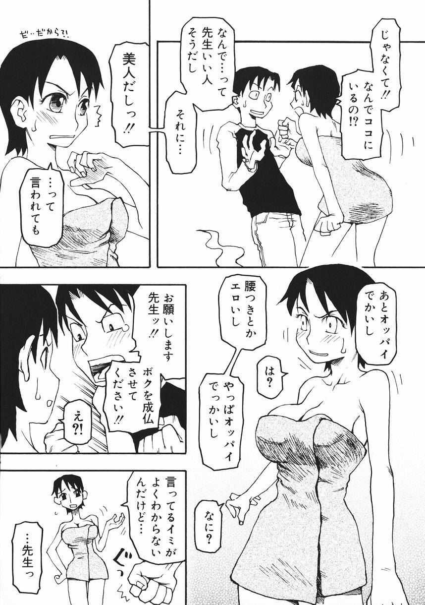 [Kudou Hisashi] Crush Banji Kyuusu page 29 full